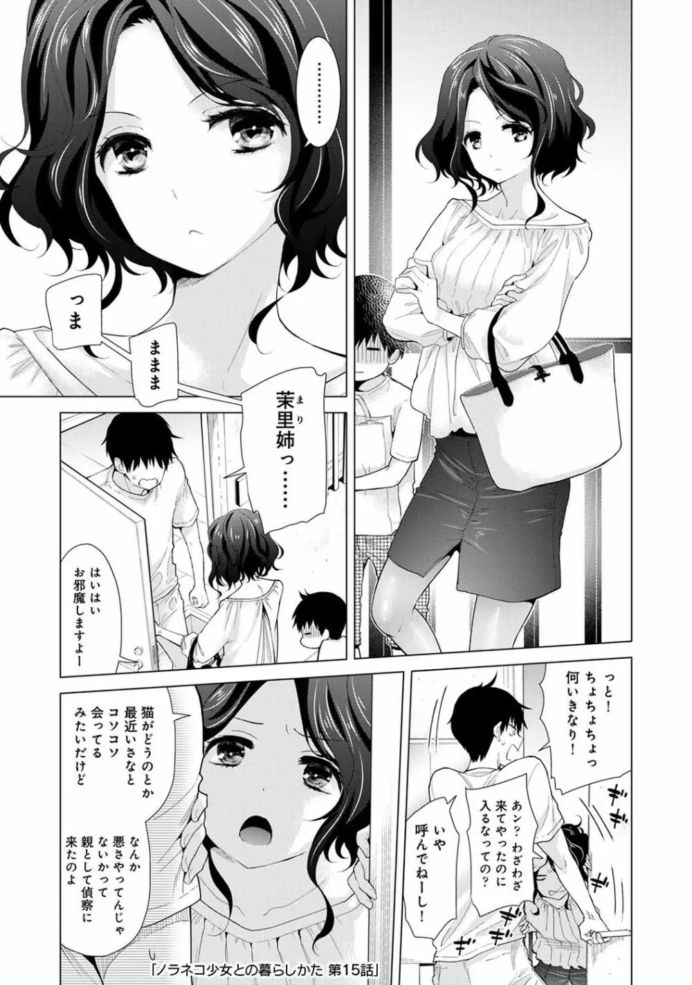 ノラネコ少女との暮らしかた 2 Page.165