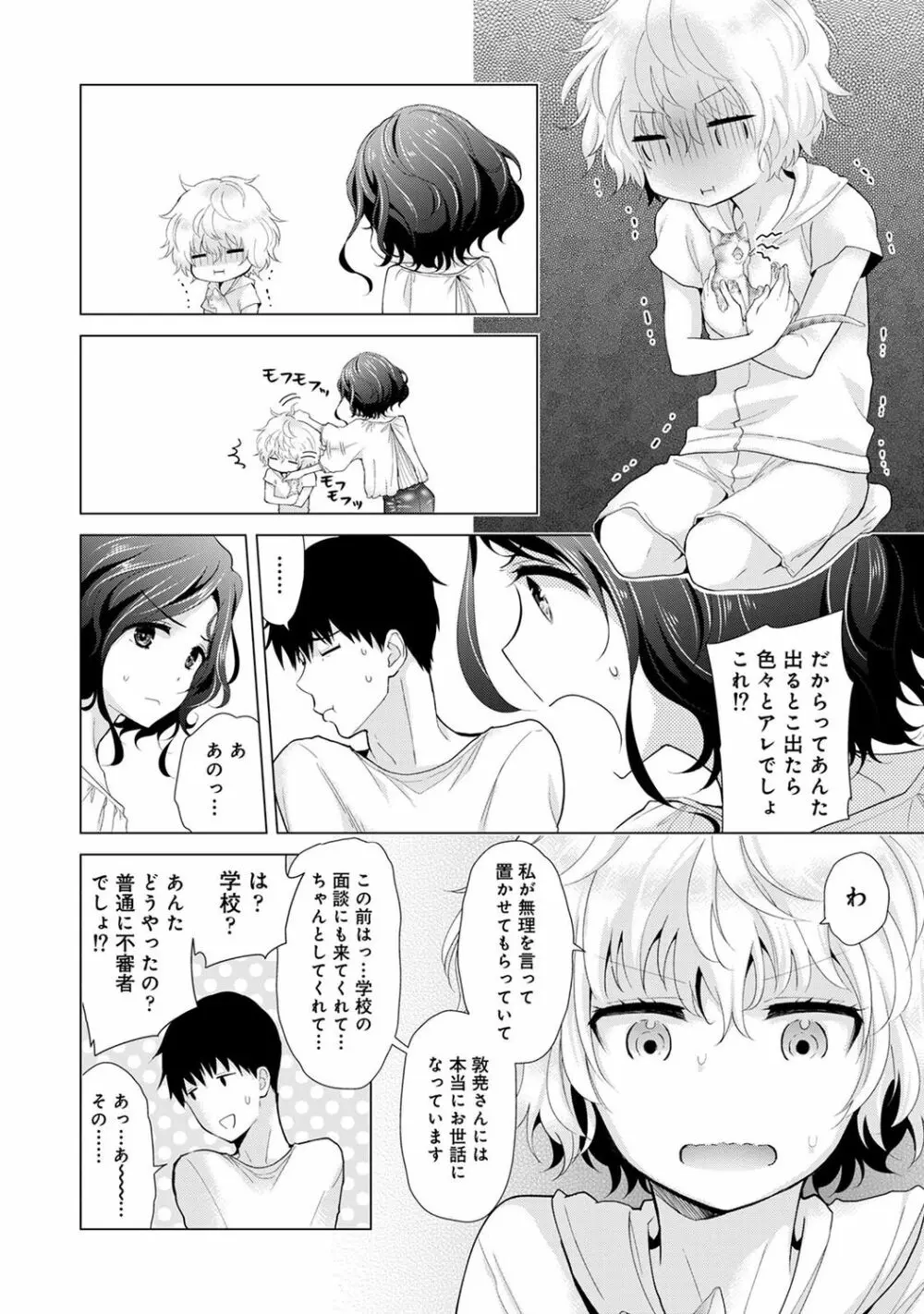 ノラネコ少女との暮らしかた 2 Page.168