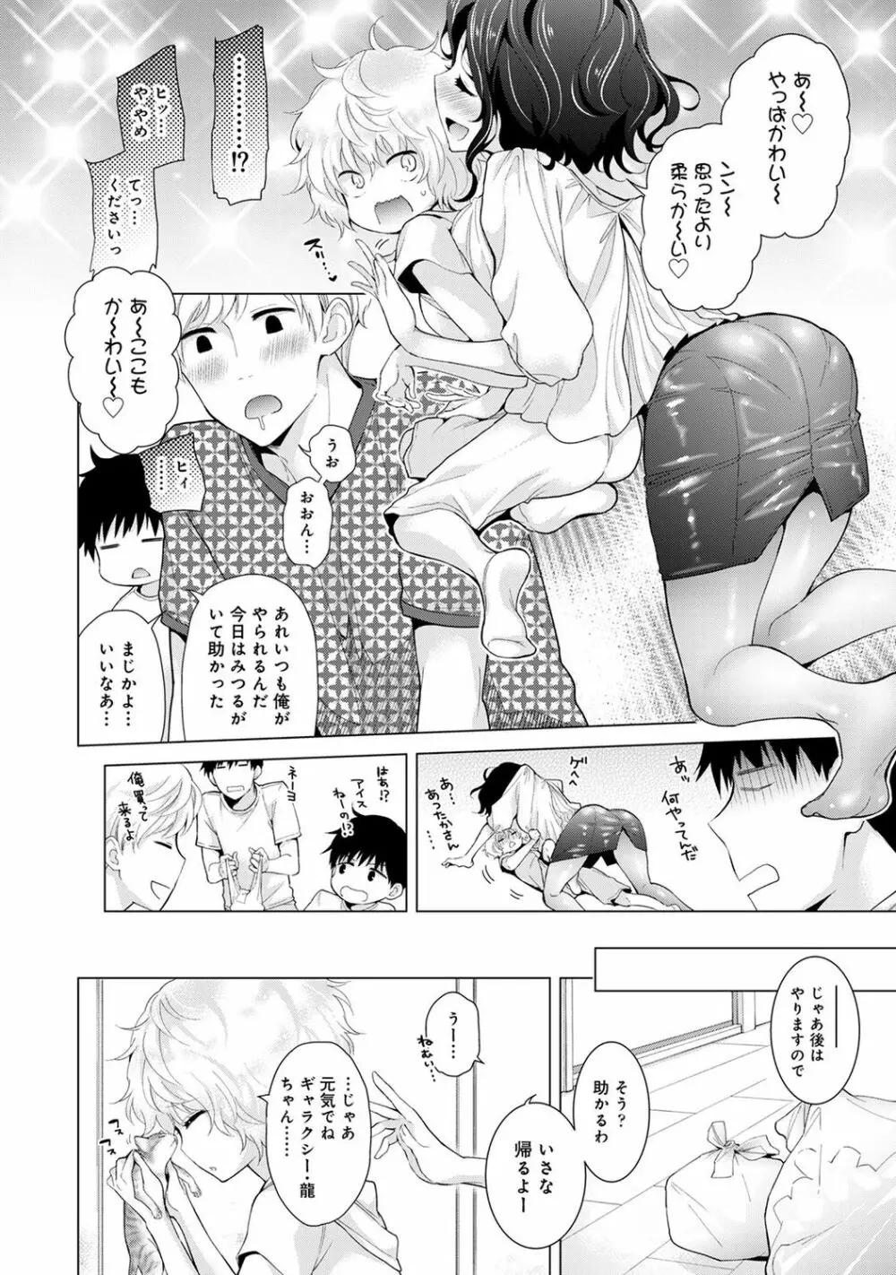 ノラネコ少女との暮らしかた 2 Page.174