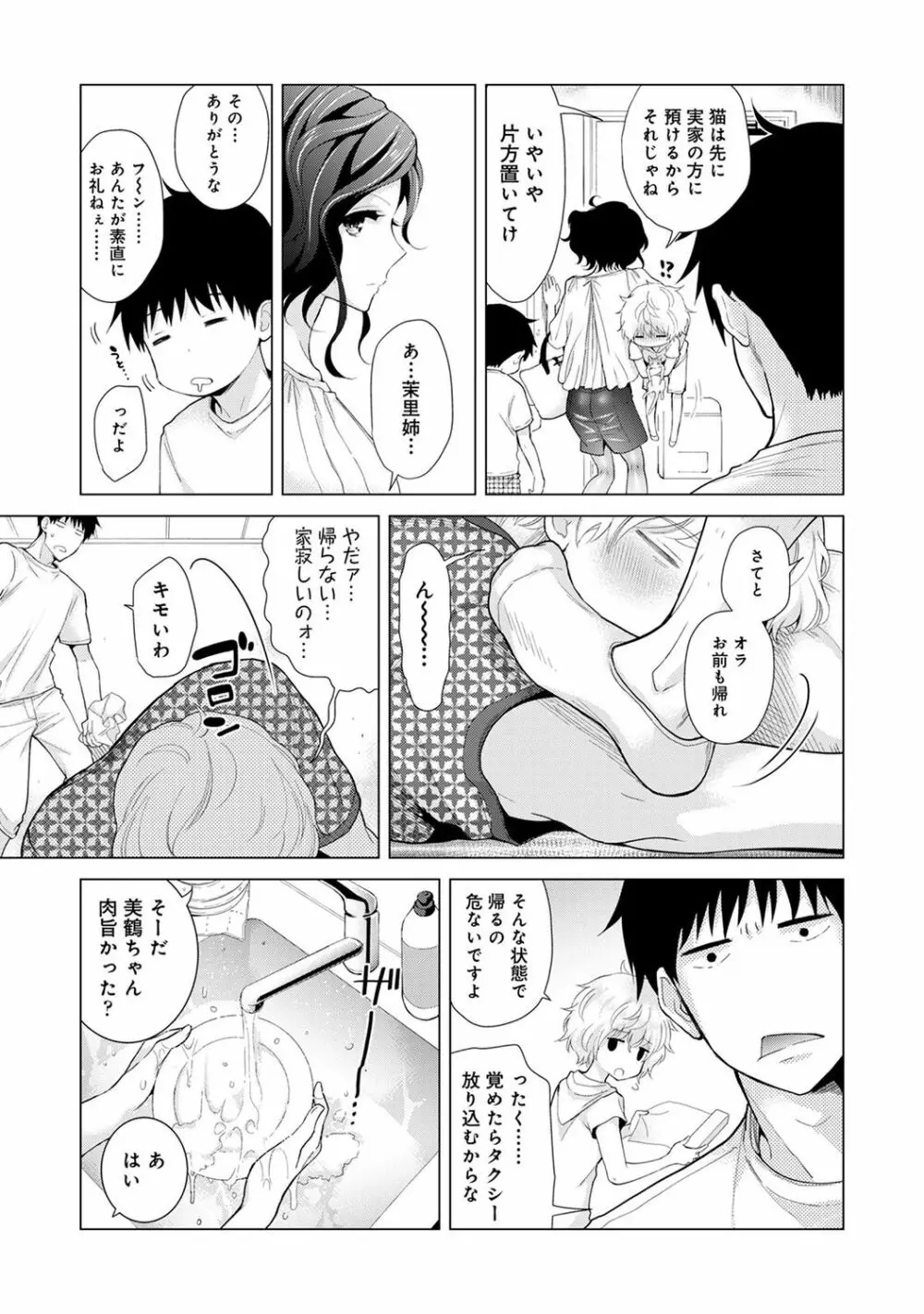 ノラネコ少女との暮らしかた 2 Page.175