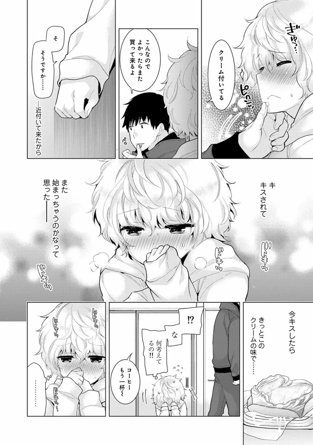 ノラネコ少女との暮らしかた 2 Page.18