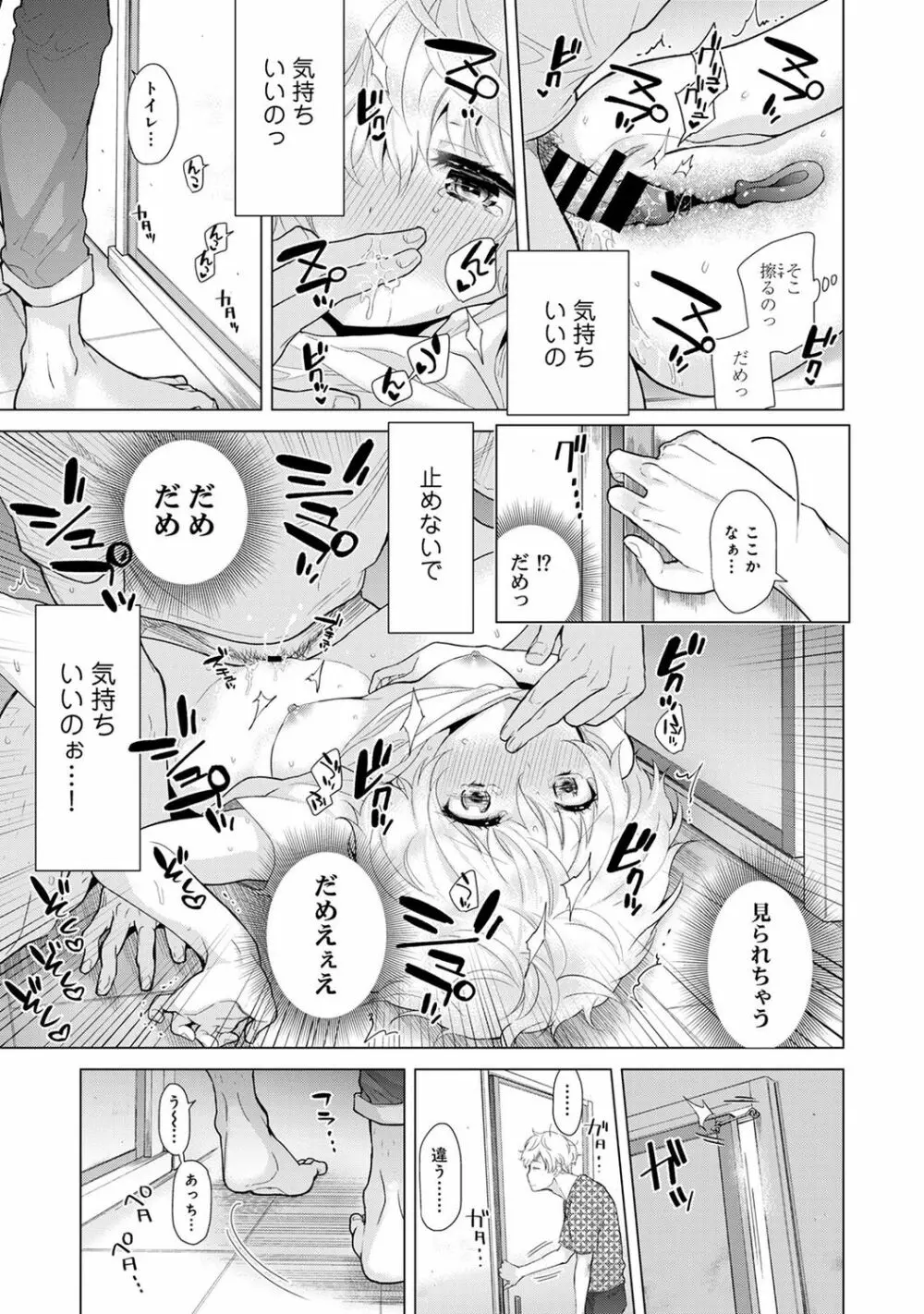 ノラネコ少女との暮らしかた 2 Page.185