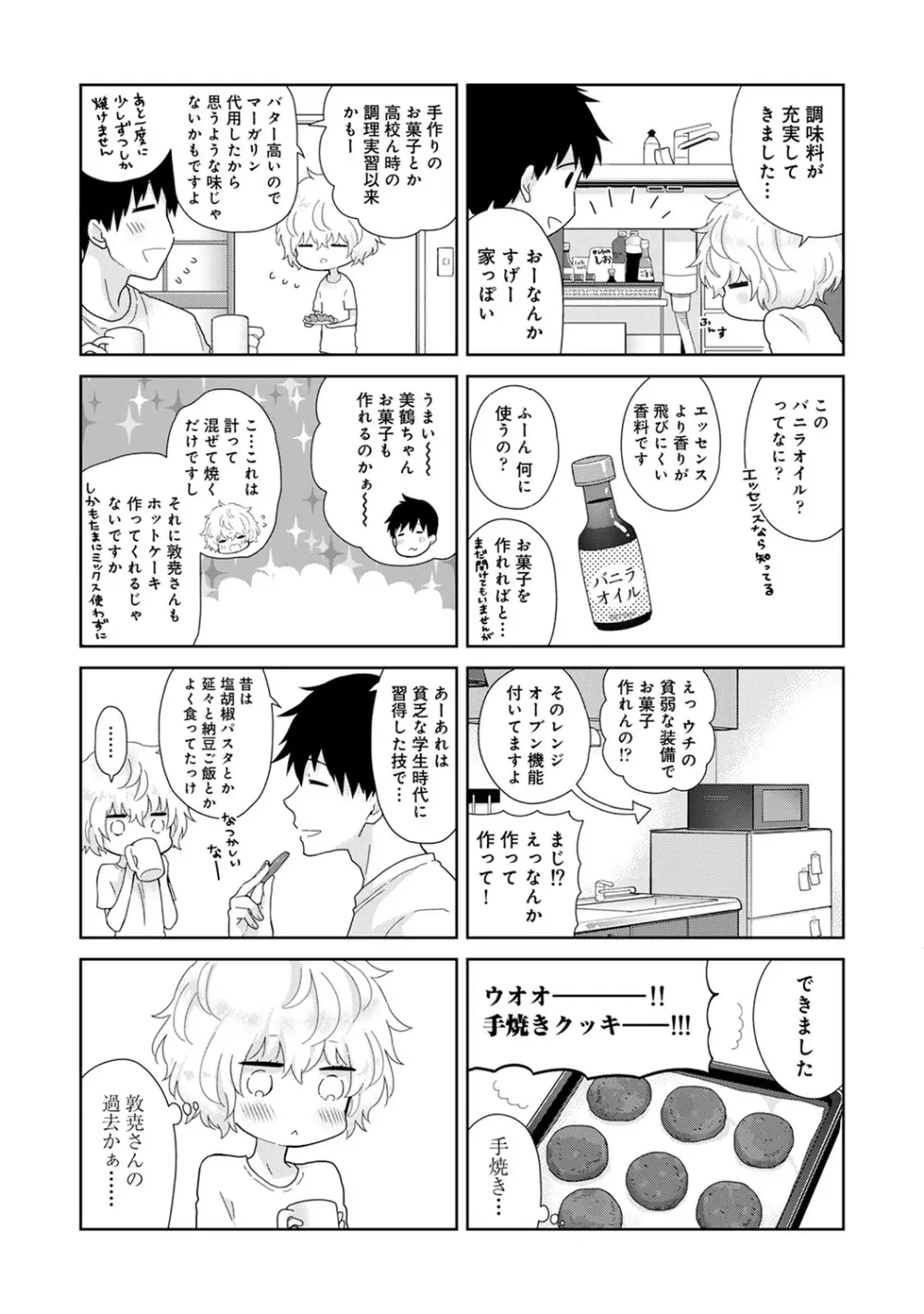 ノラネコ少女との暮らしかた 2 Page.193