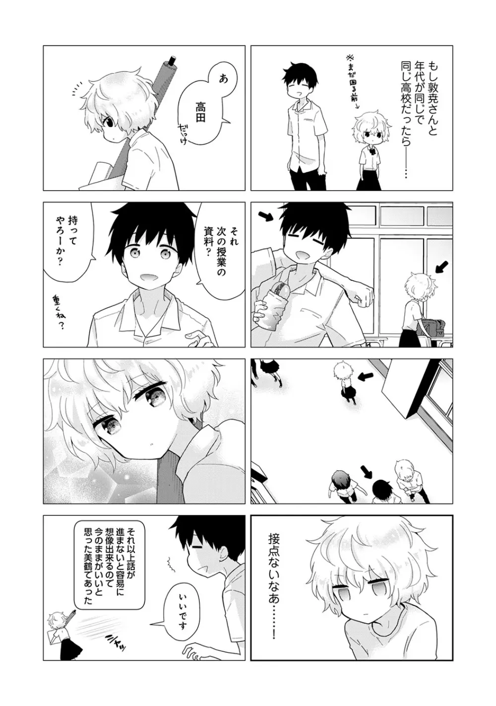 ノラネコ少女との暮らしかた 2 Page.194