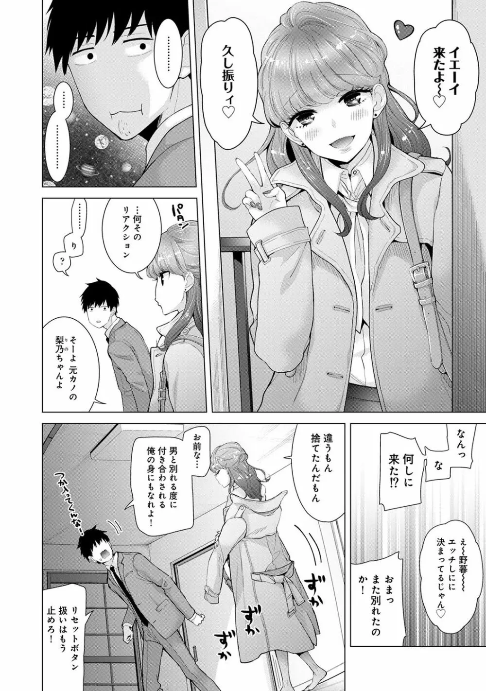 ノラネコ少女との暮らしかた 2 Page.20