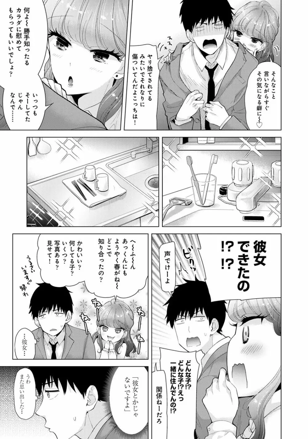 ノラネコ少女との暮らしかた 2 Page.21