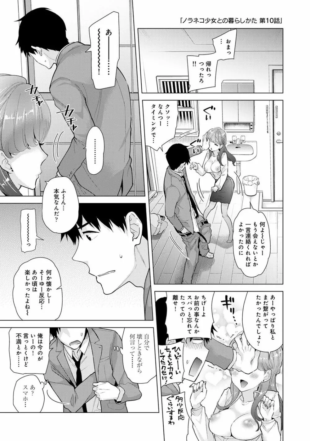 ノラネコ少女との暮らしかた 2 Page.27