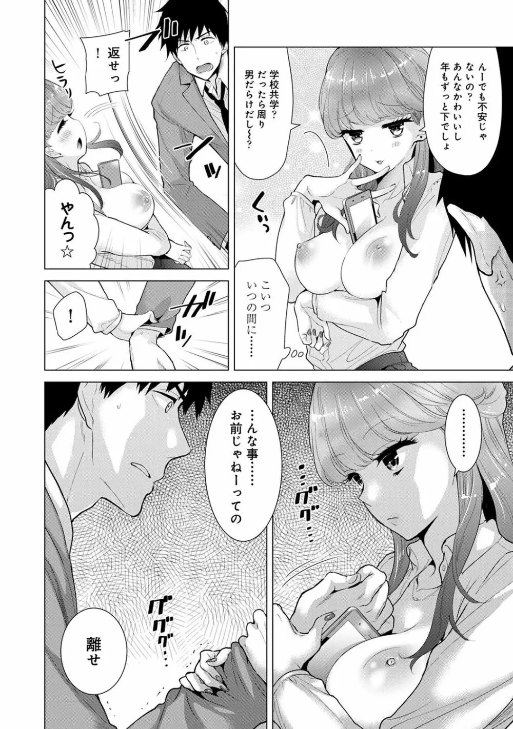 ノラネコ少女との暮らしかた 2 Page.28