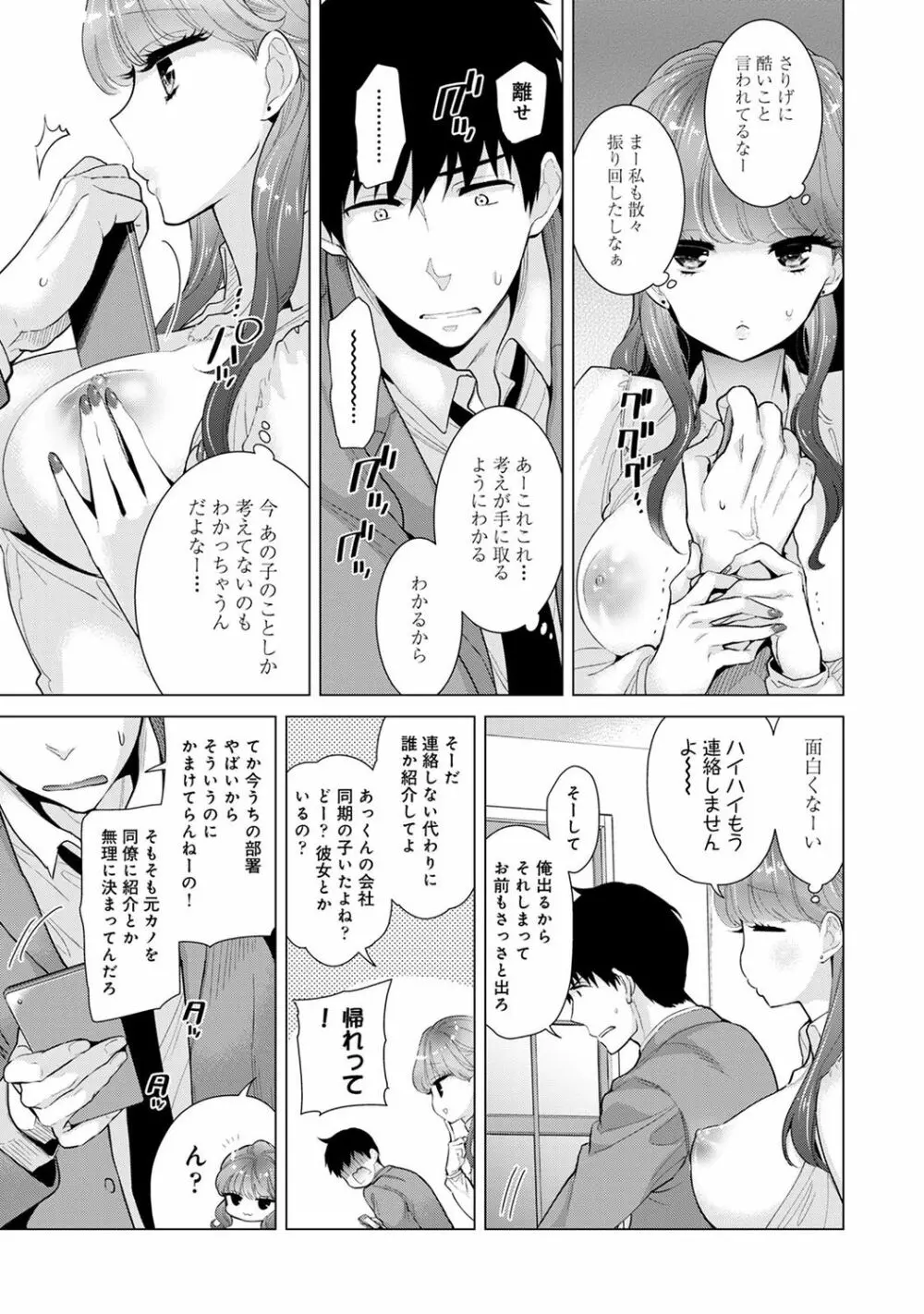 ノラネコ少女との暮らしかた 2 Page.29