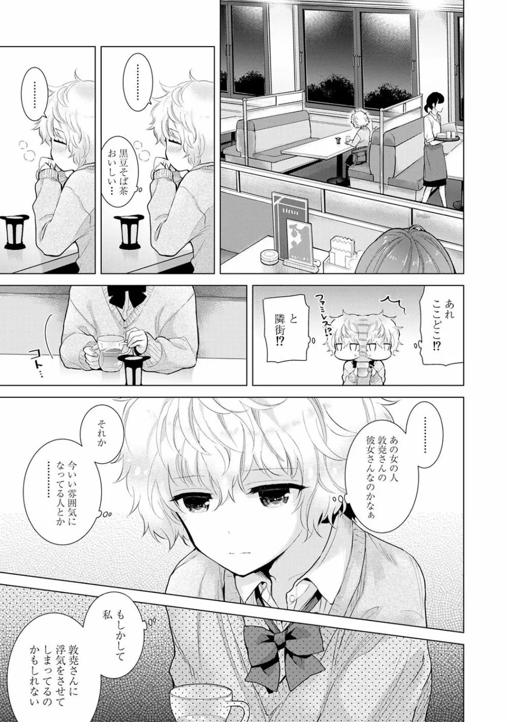 ノラネコ少女との暮らしかた 2 Page.31