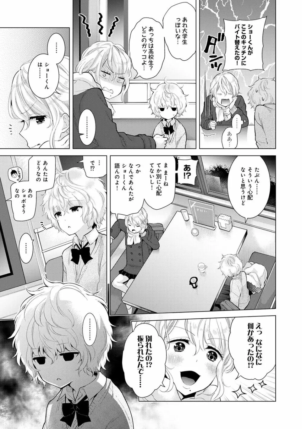 ノラネコ少女との暮らしかた 2 Page.33