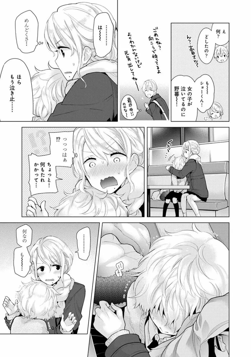 ノラネコ少女との暮らしかた 2 Page.35