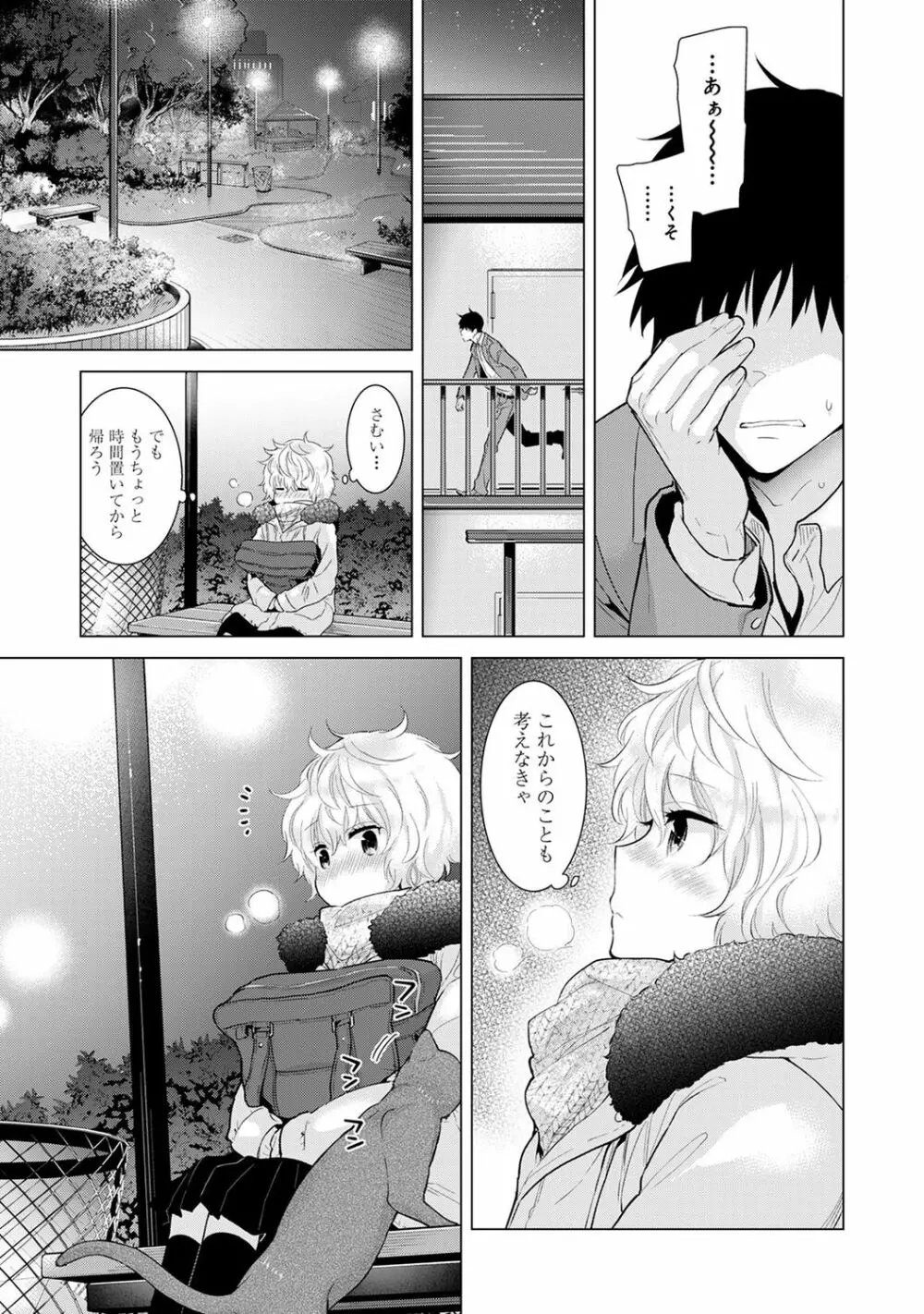 ノラネコ少女との暮らしかた 2 Page.37