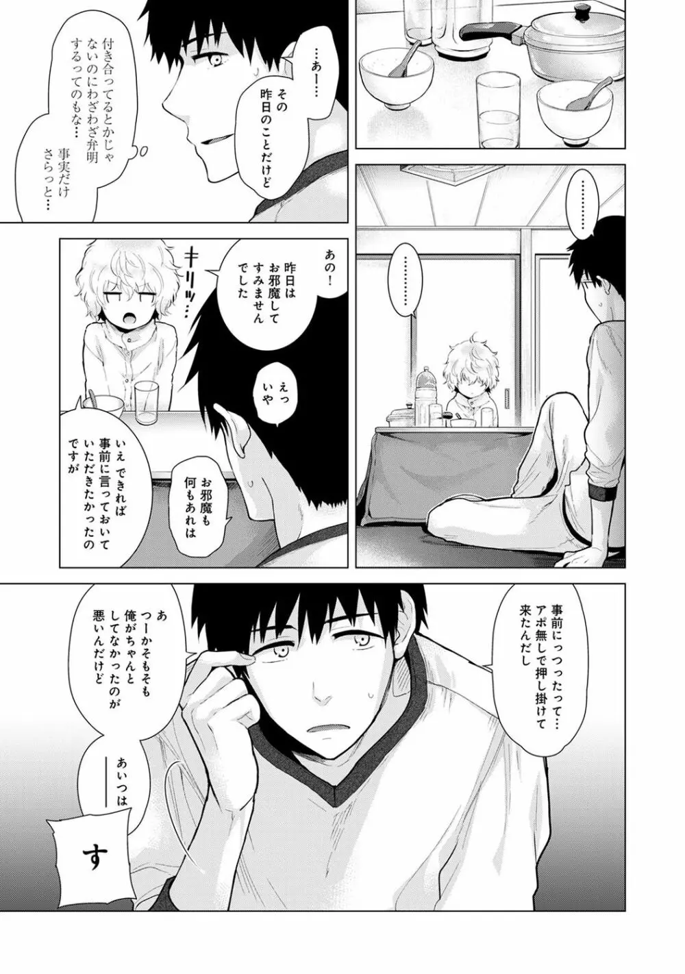 ノラネコ少女との暮らしかた 2 Page.45