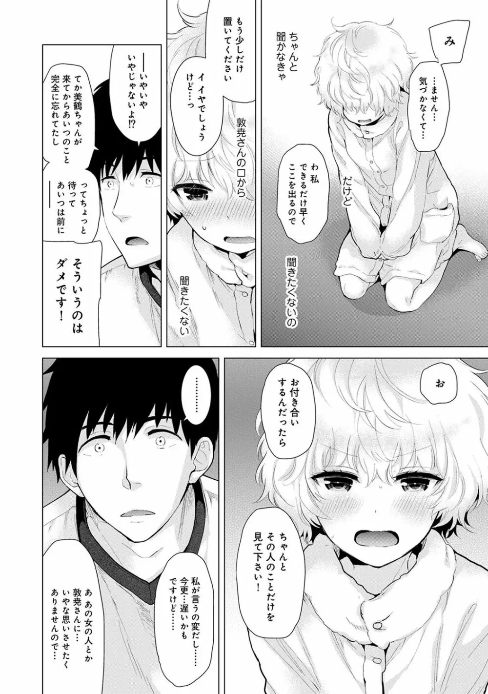 ノラネコ少女との暮らしかた 2 Page.46