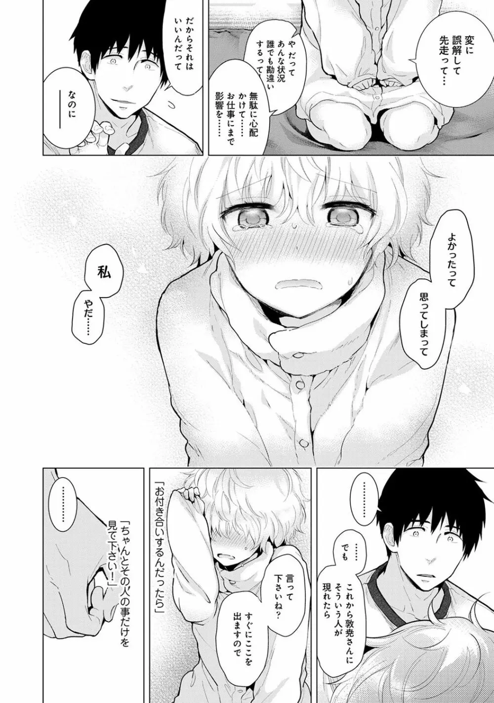 ノラネコ少女との暮らしかた 2 Page.48