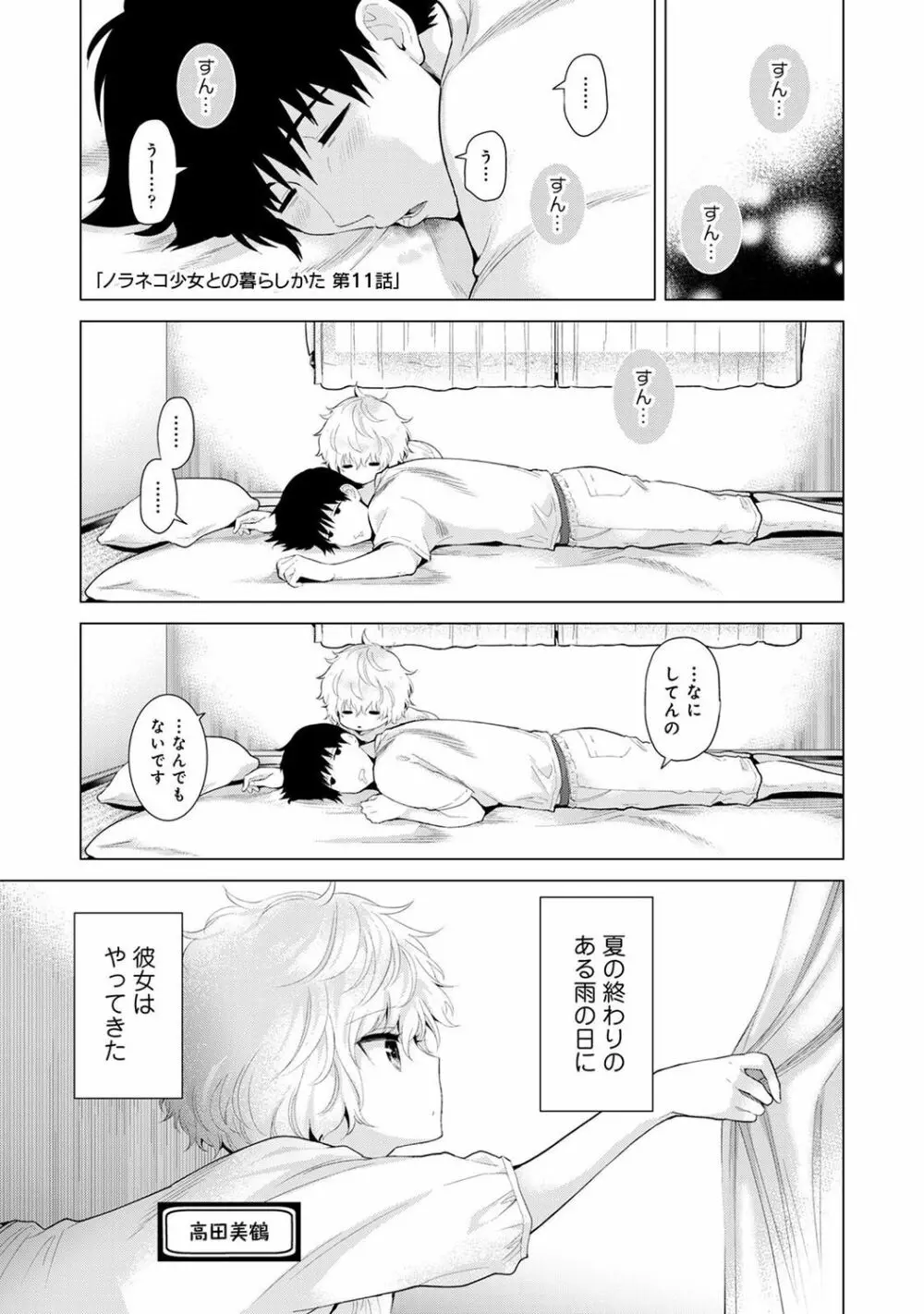 ノラネコ少女との暮らしかた 2 Page.69