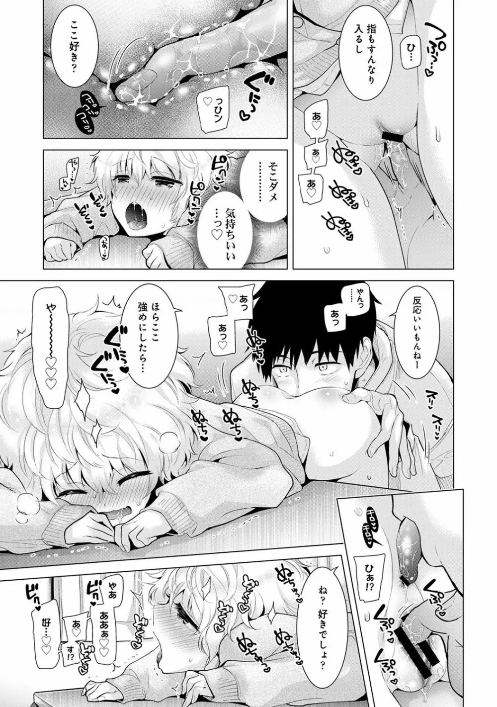 ノラネコ少女との暮らしかた 2 Page.7