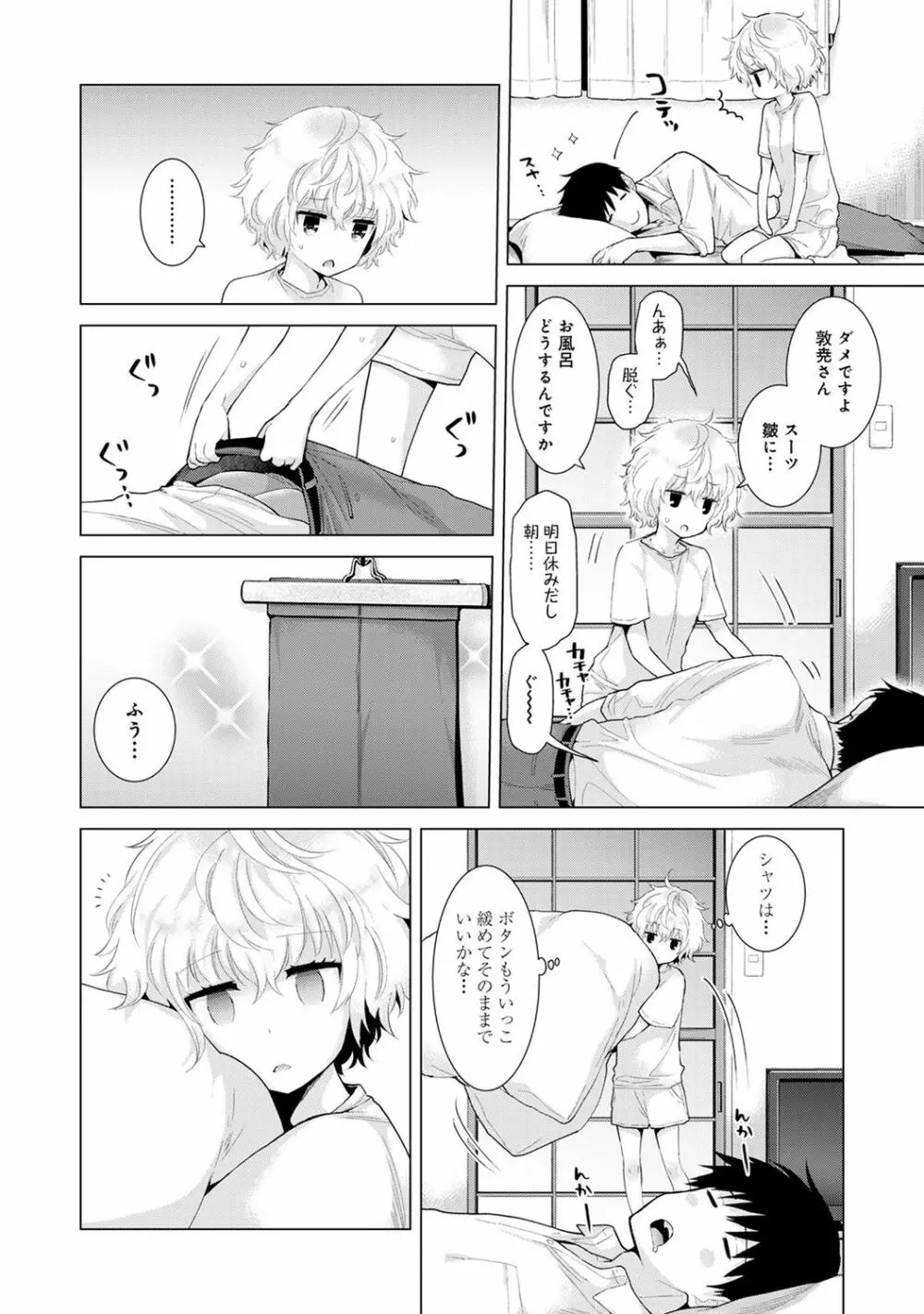 ノラネコ少女との暮らしかた 2 Page.74