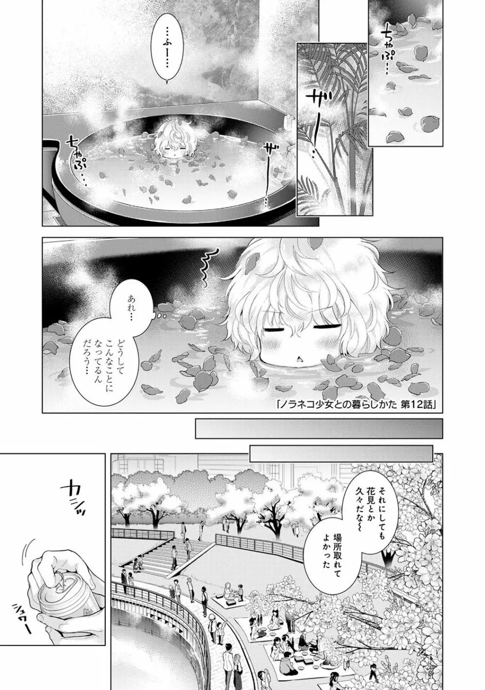 ノラネコ少女との暮らしかた 2 Page.89