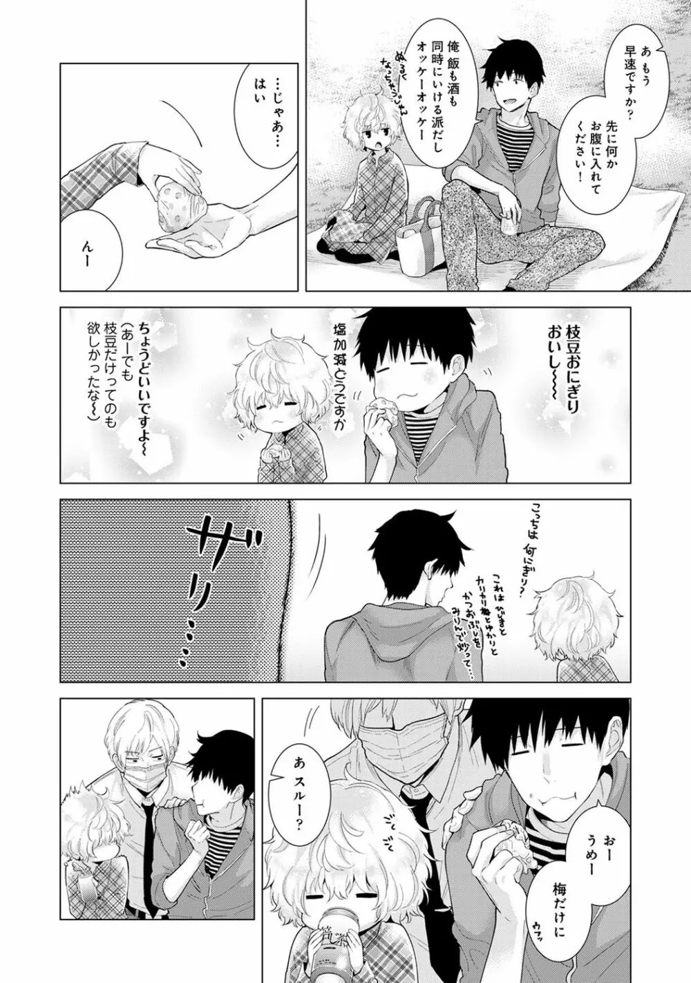 ノラネコ少女との暮らしかた 2 Page.90