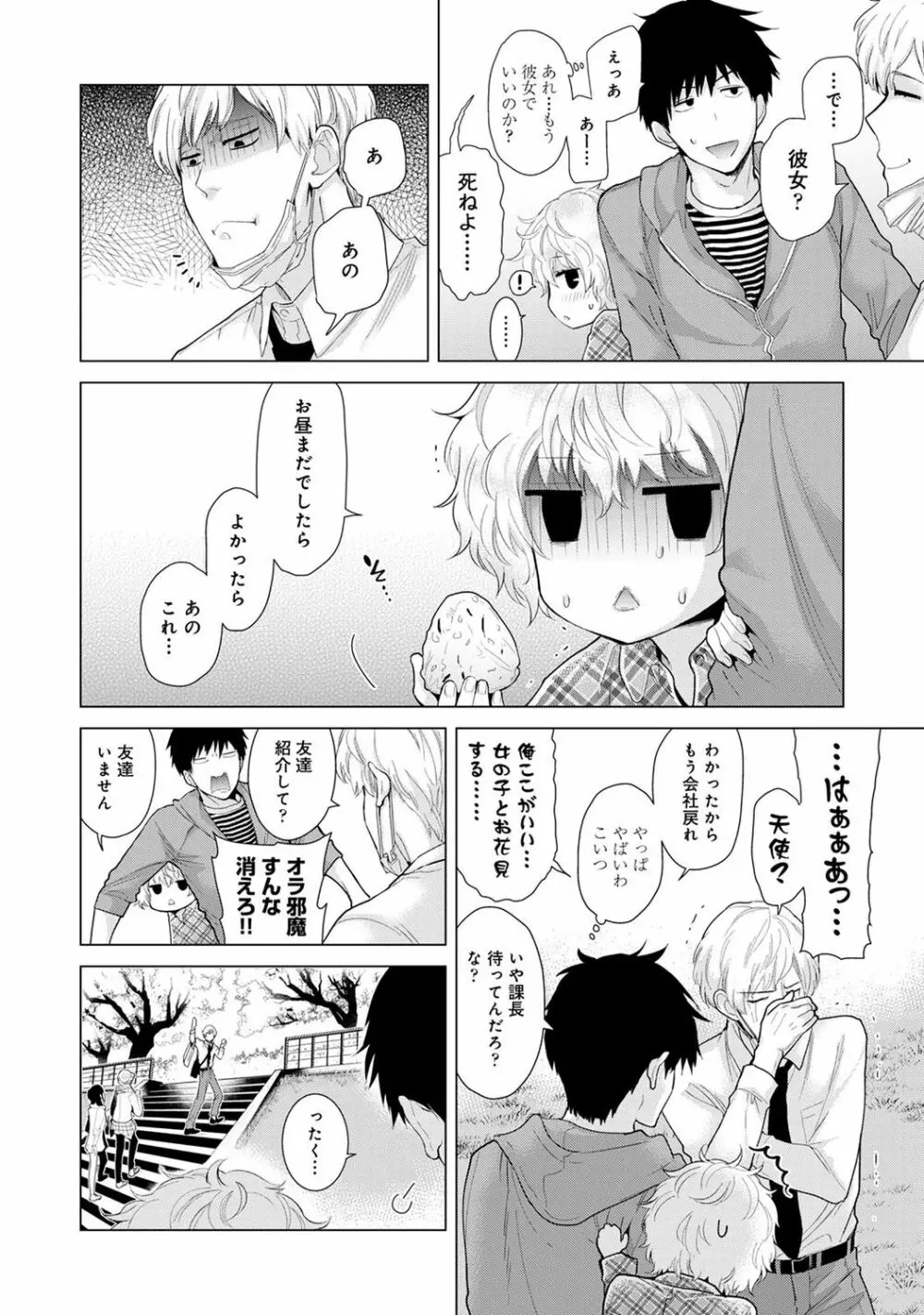 ノラネコ少女との暮らしかた 2 Page.92