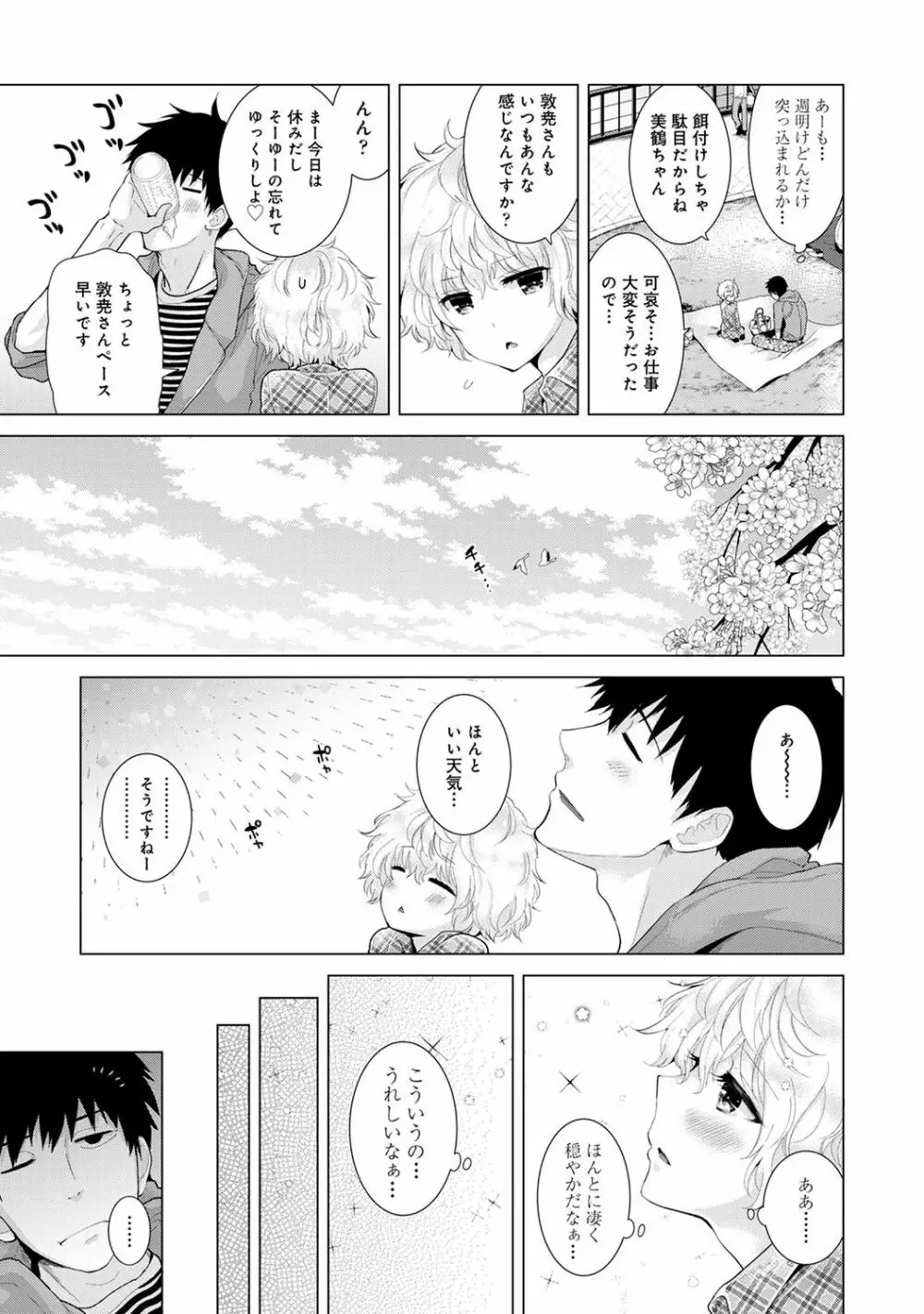 ノラネコ少女との暮らしかた 2 Page.93