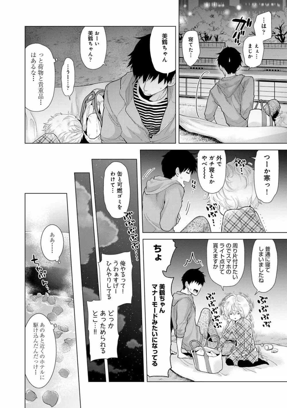 ノラネコ少女との暮らしかた 2 Page.94