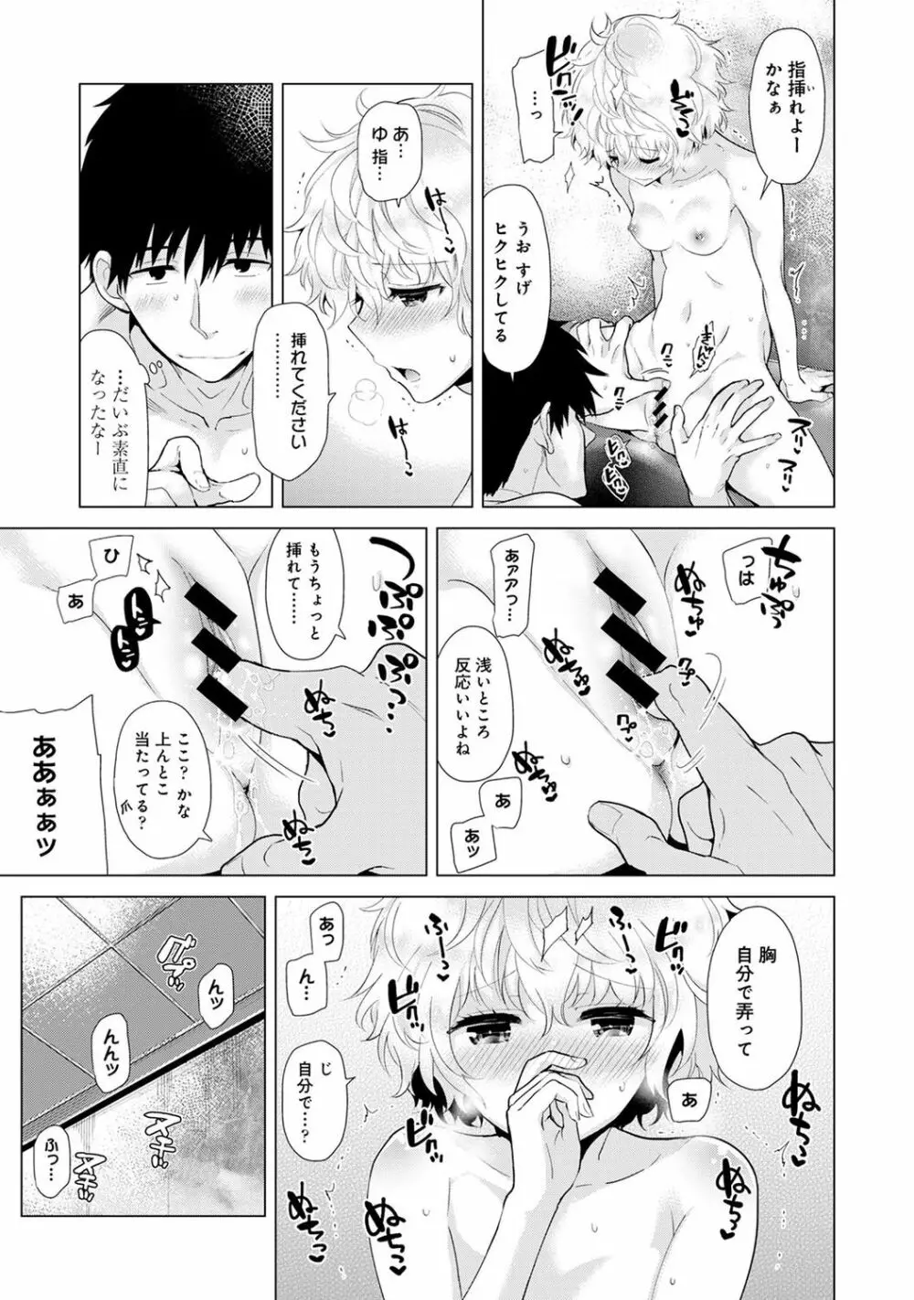 ノラネコ少女との暮らしかた 2 Page.99