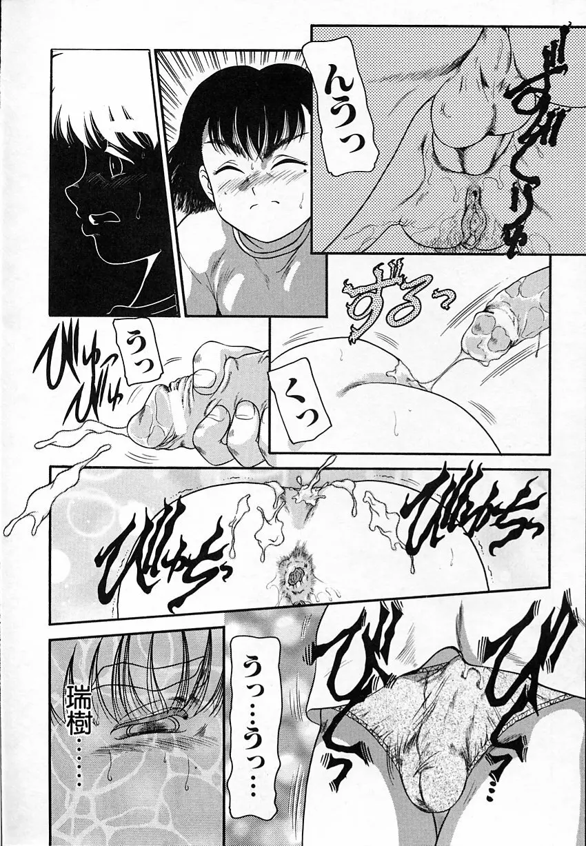 背徳のあそび Page.115