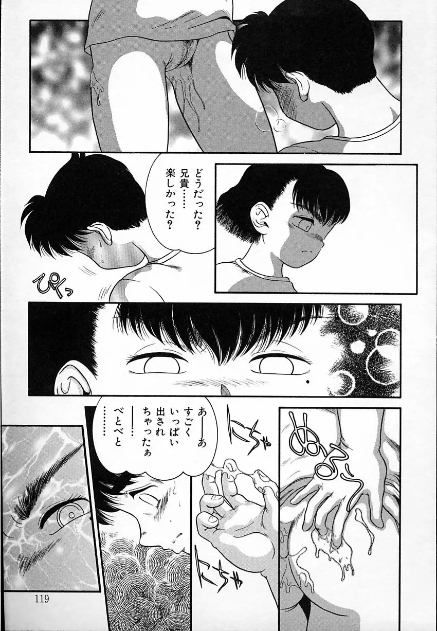 背徳のあそび Page.118