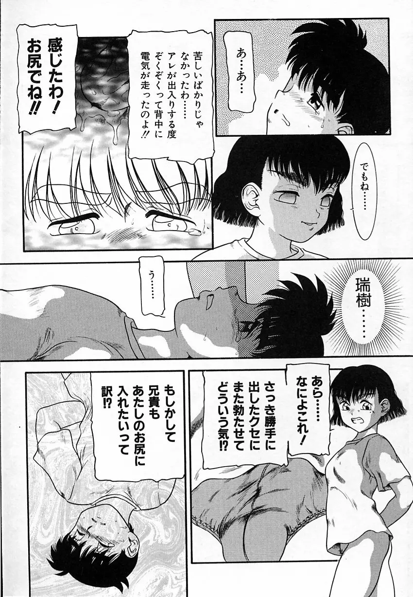 背徳のあそび Page.123