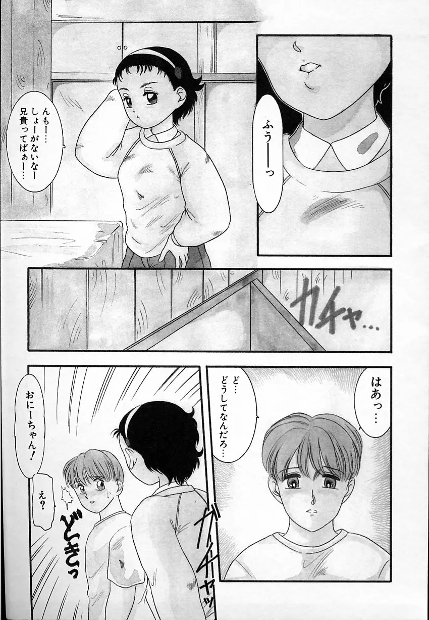 背徳のあそび Page.147