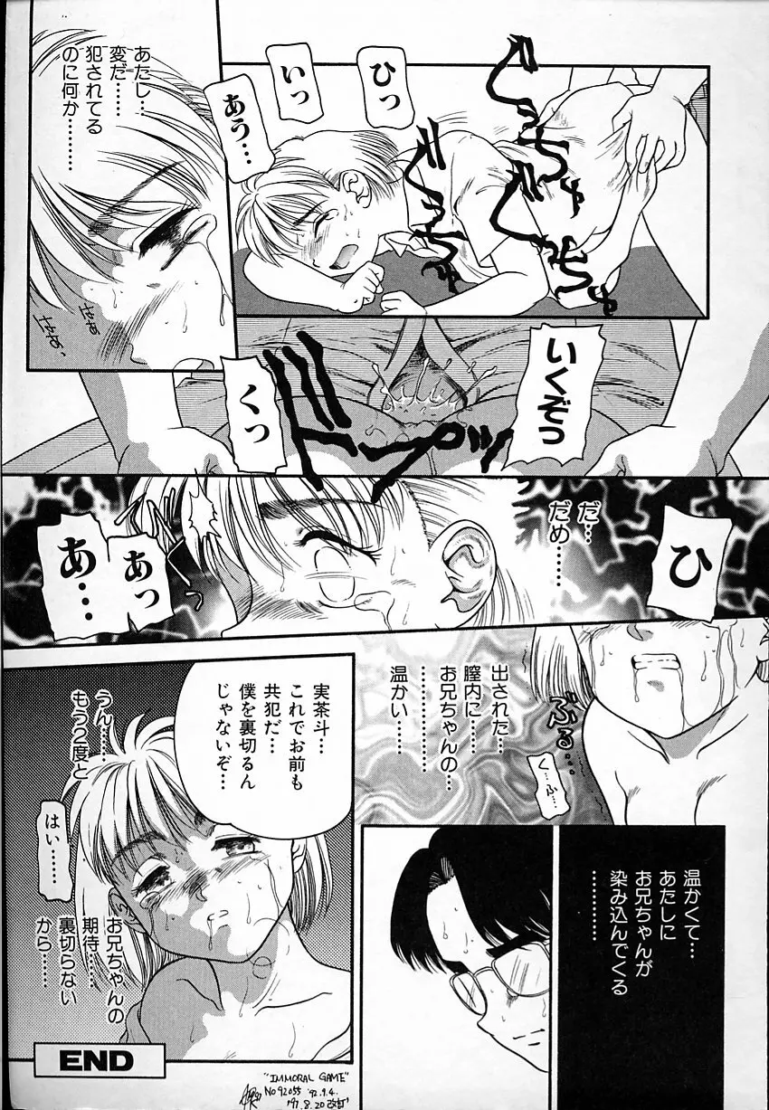 背徳のあそび Page.179