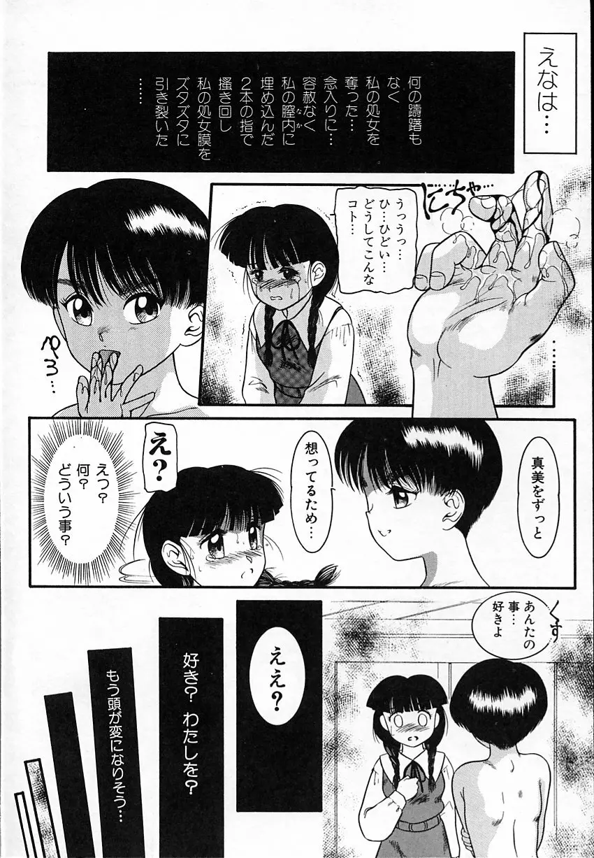 背徳のあそび Page.31