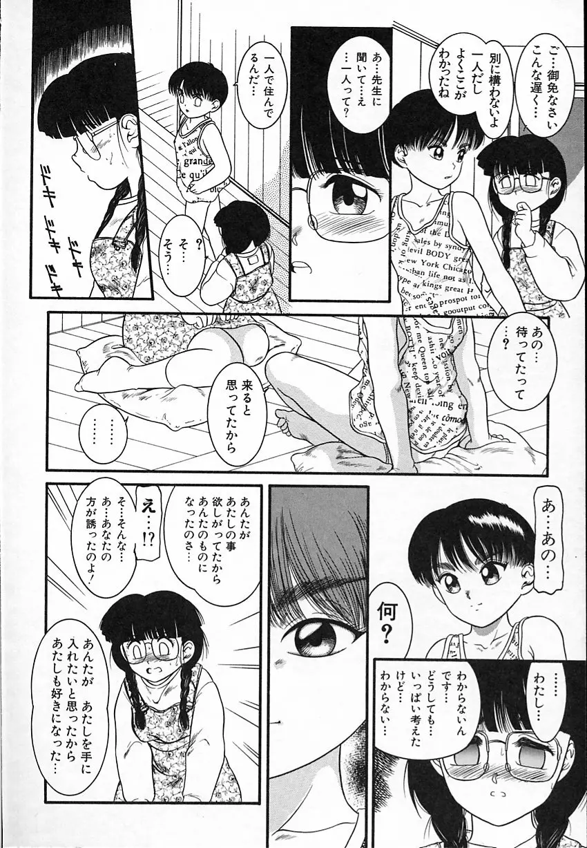 背徳のあそび Page.33