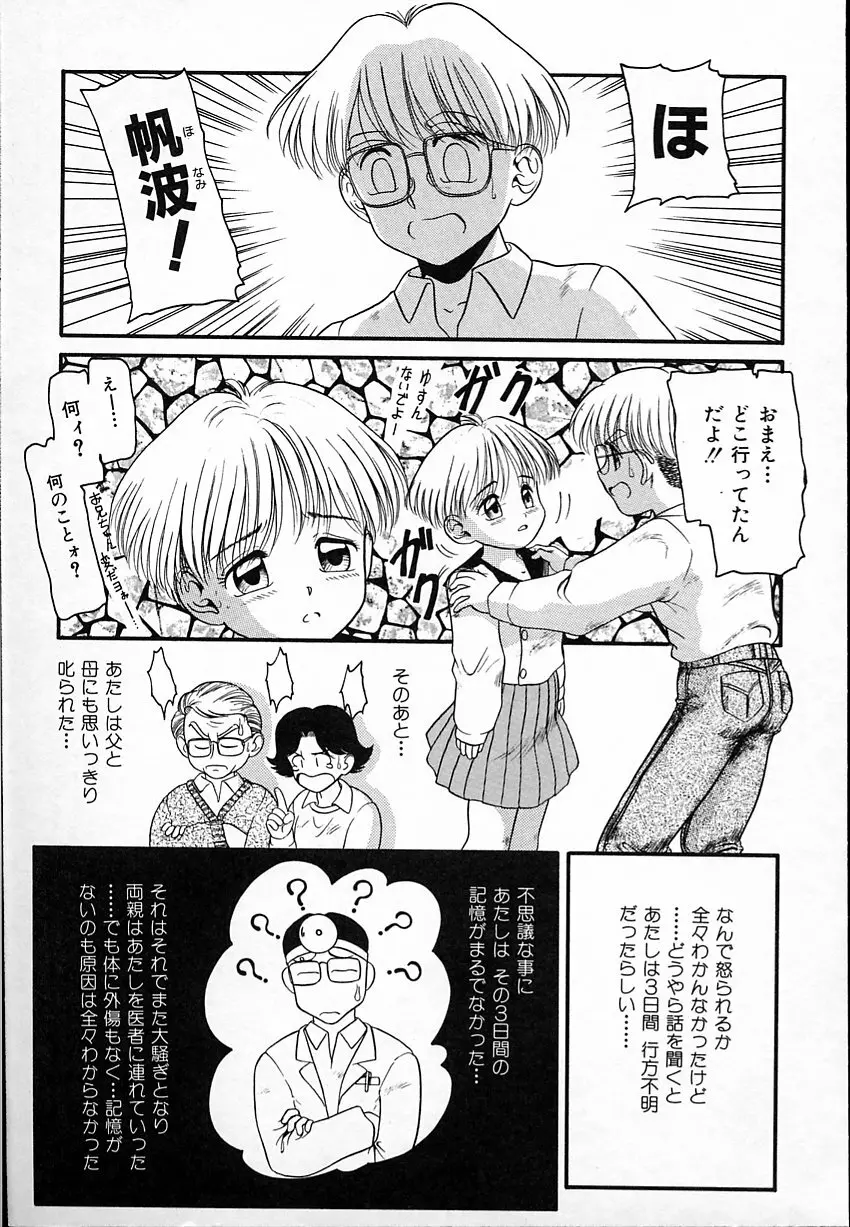 背徳のあそび Page.42