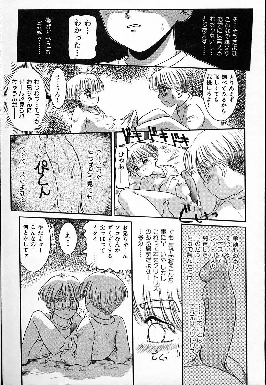 背徳のあそび Page.50