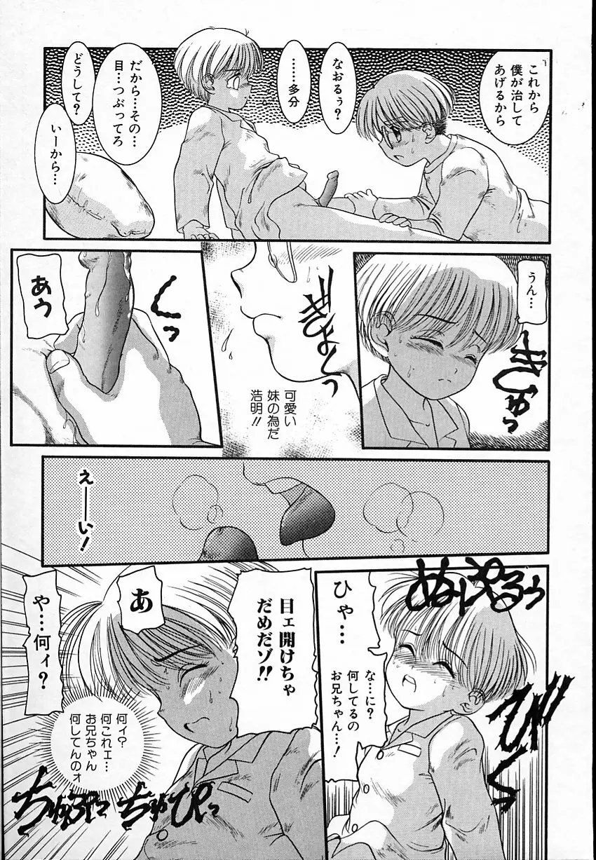 背徳のあそび Page.52