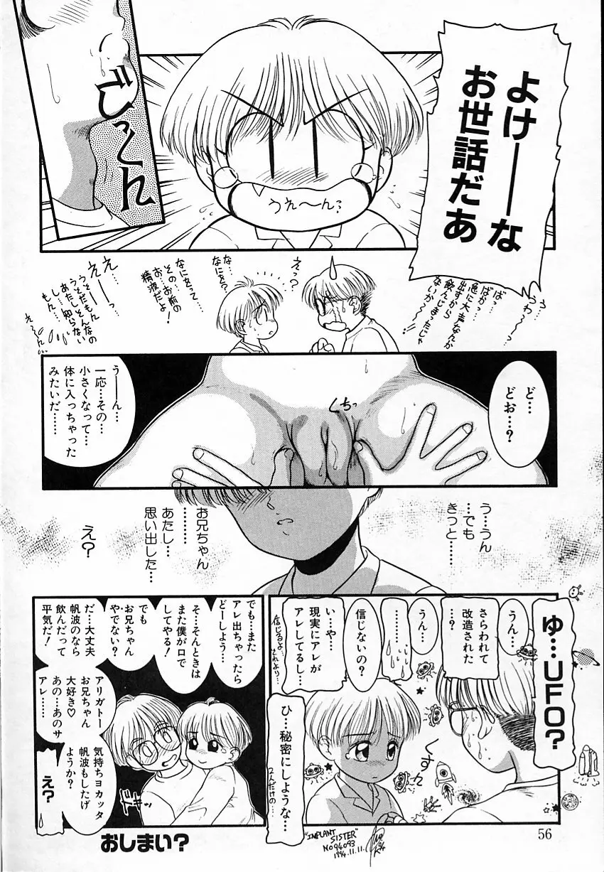 背徳のあそび Page.55