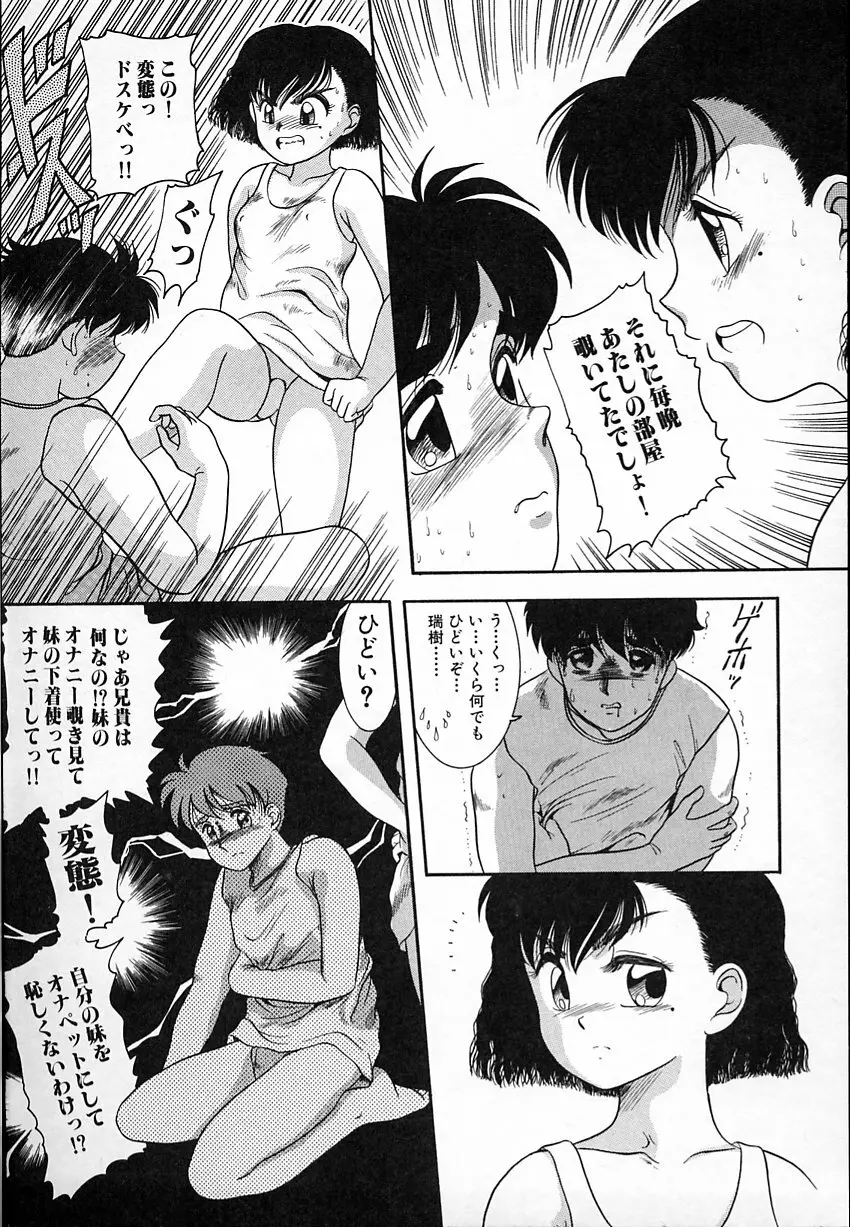 背徳のあそび Page.62