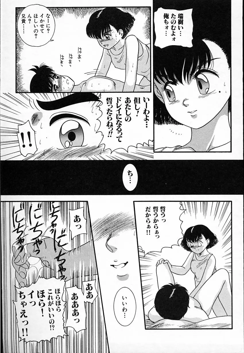 背徳のあそび Page.66