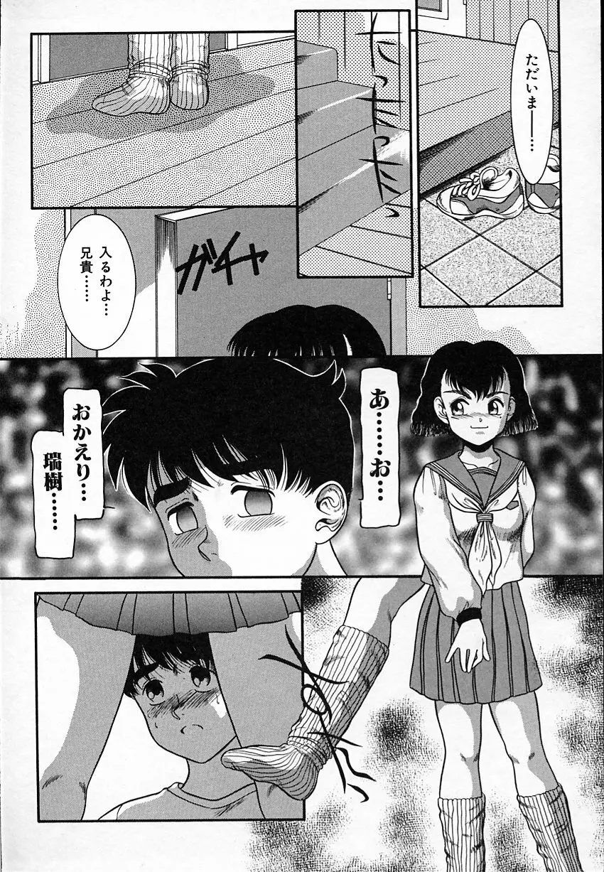 背徳のあそび Page.85