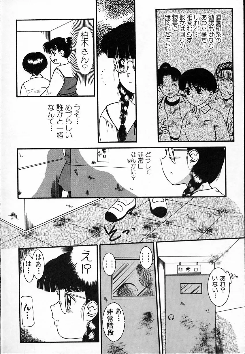 背徳のあそび Page.9