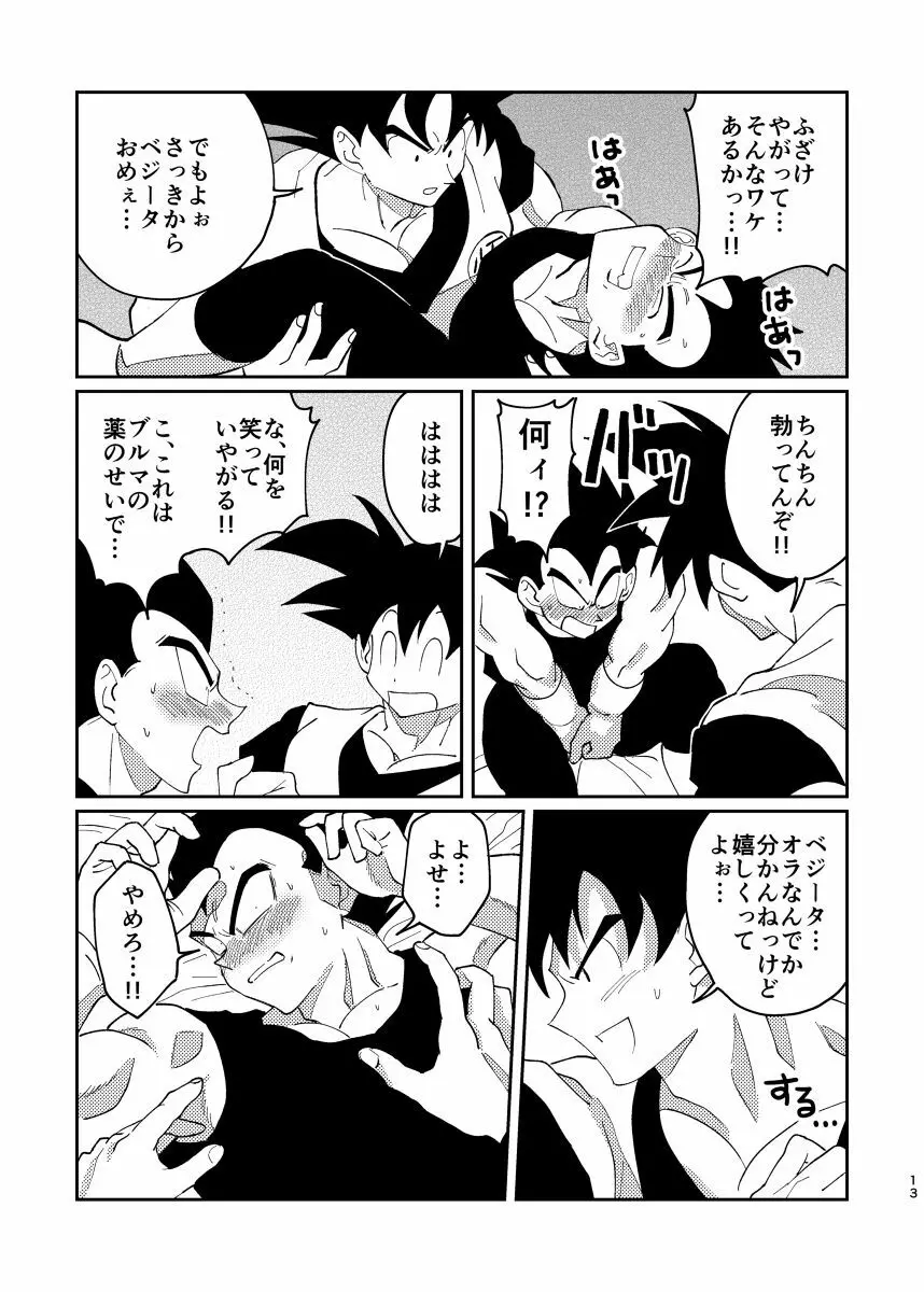 悟空とベジータのボーイズラブ Page.11