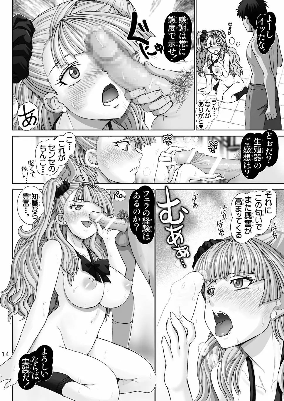 やらせてギャル子ちゃん Page.14