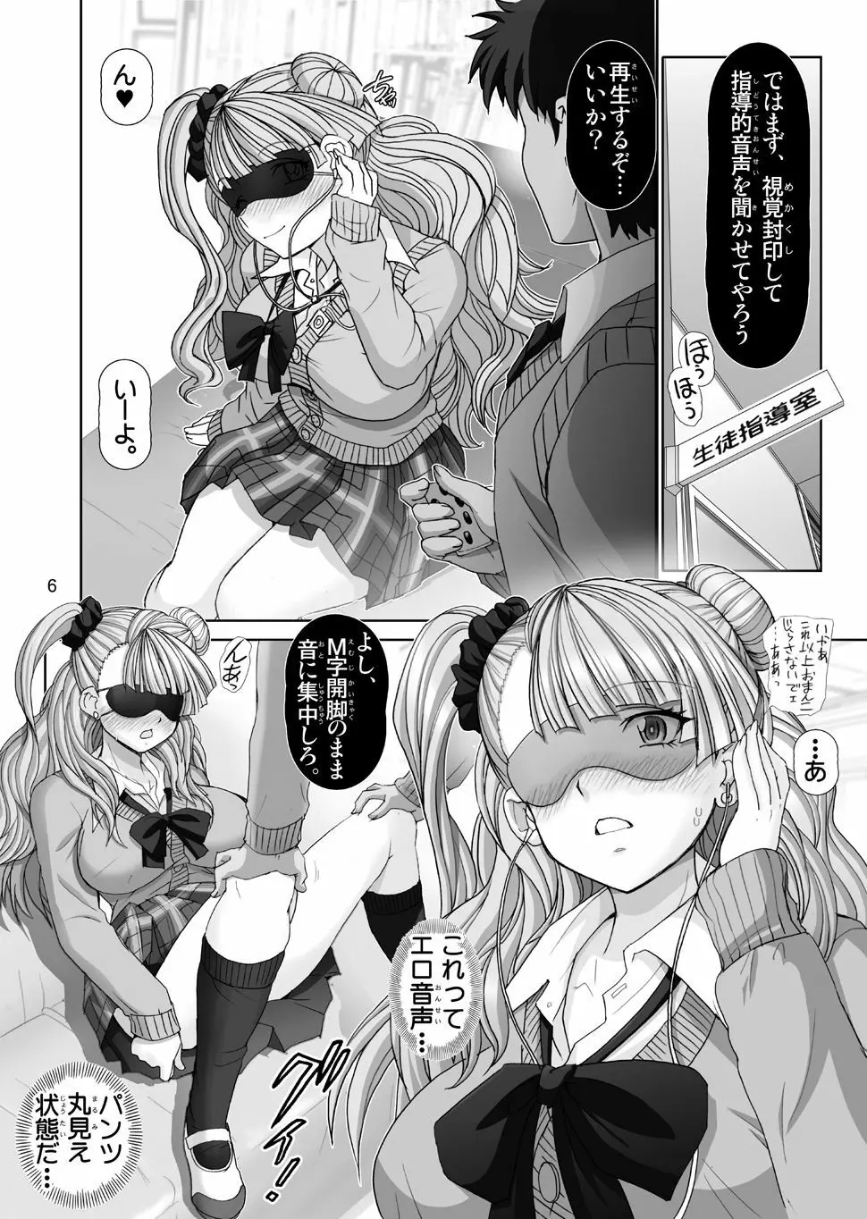 やらせてギャル子ちゃん Page.6