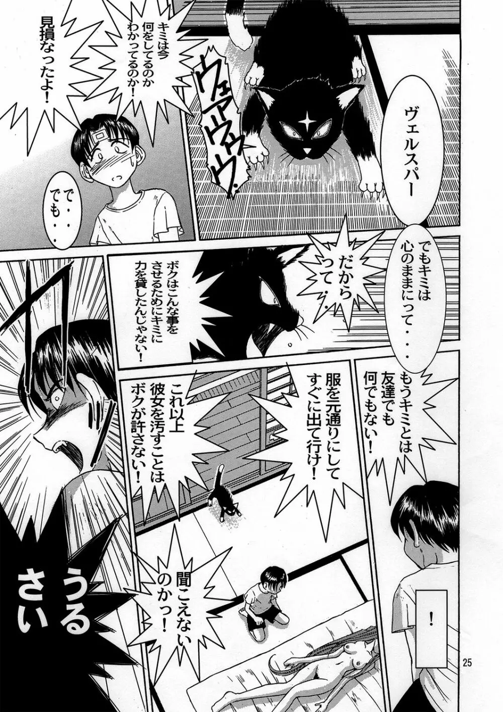 Midgard <ウィアド> Page.24