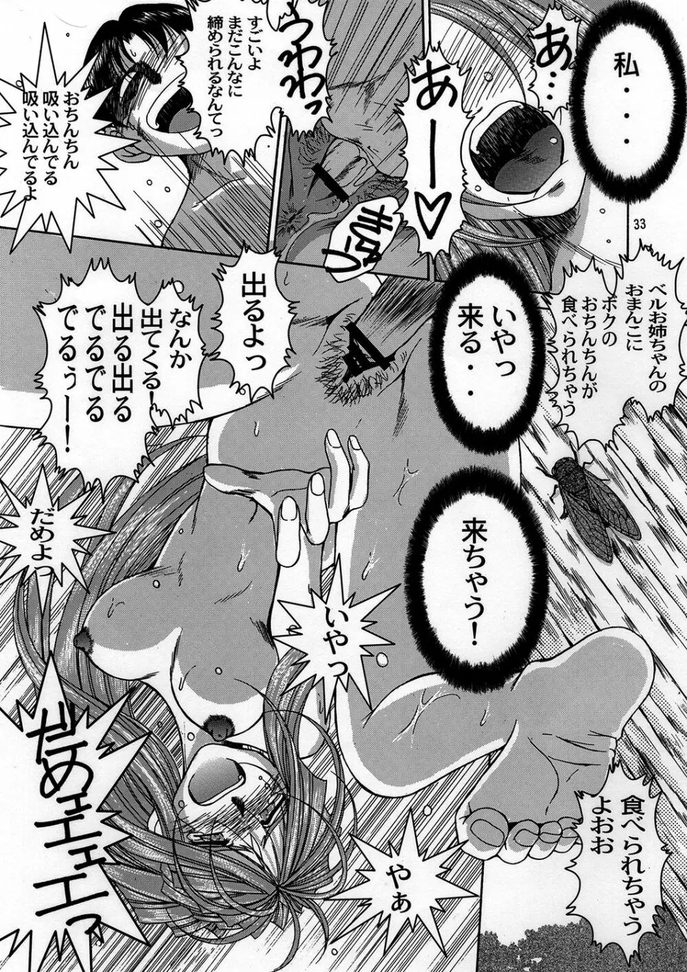 Midgard <ウィアド> Page.32