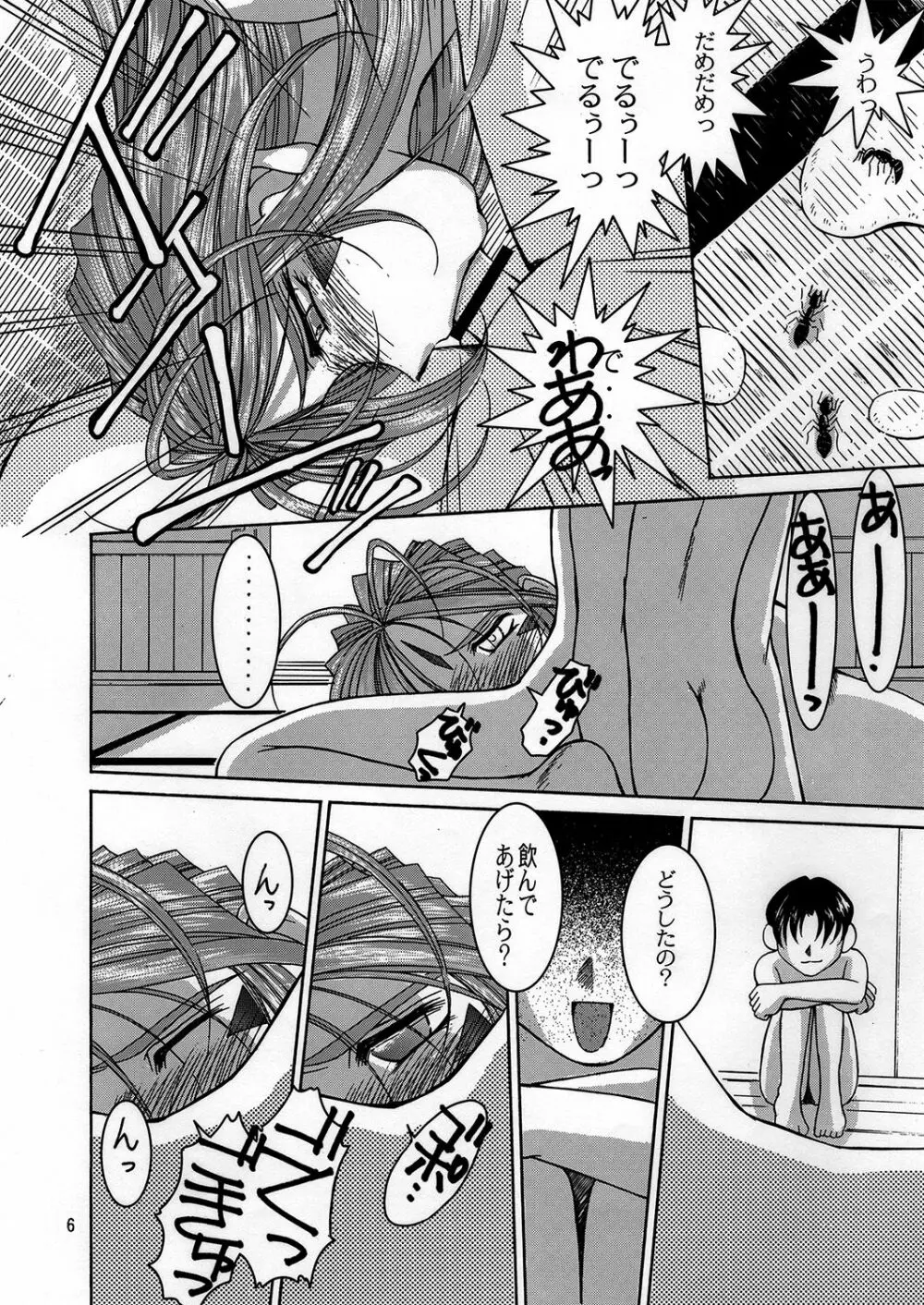 Midgard <ウィアド> Page.5